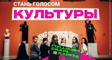 Амбассадоры «Пушкинской карты» - культуравп.рф - Верхняя Пышма