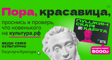 Пушкинская карта - возможности для молодежи  - культуравп.рф - Верхняя Пышма